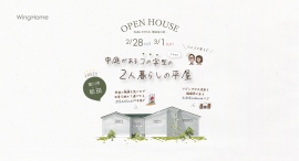 ヒノキの香りに包まれ和モダンな旅館のようにくつろげる、中庭付きの平屋！地域密着型工務店が、予約不要の完成見学会を2月28日・3月1日に静岡県菊川市で開催