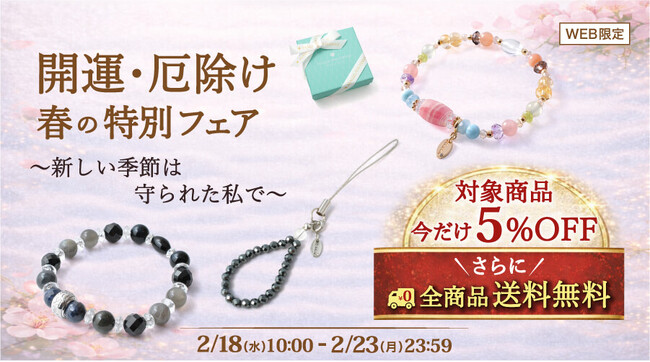 【開運・厄除け】対象のパワーストーンアイテムが5％OFF＋全商品送料無料｜ハワイ発「マルラニハワイ」