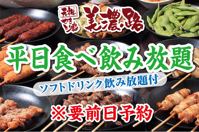 出会いと門出を祝う春宴会！「美濃路」歓送迎会コース 4月26日まで開催中