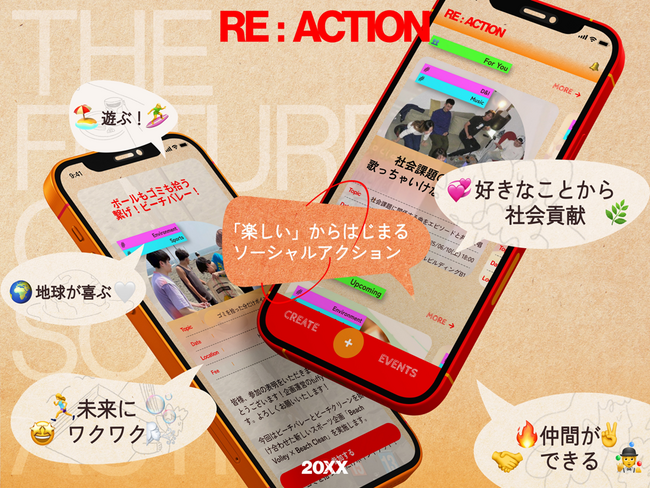「好きなこと」で「社会を良くする」。ソーシャルアクションイベントアプリ 「RE:ACTION」をリリース