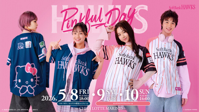【福岡ソフトバンクホークス】ピンクフルユニフォーム2026デザインが決定!
