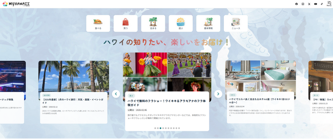 Vector USA、ハワイ情報サイト「My ハワイ歩き方」を全面刷新！