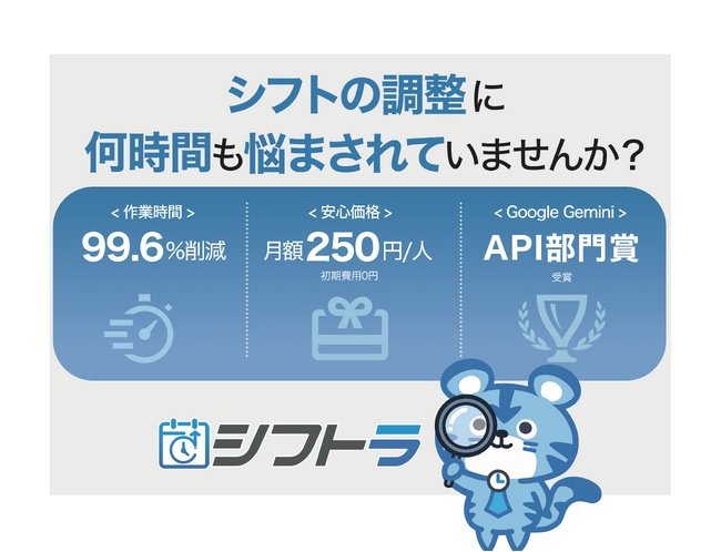 AIシフト自動作成『シフトラ』、国内最大級のDX総合展「DX 総合EXPO 2026 春 東京」に出展