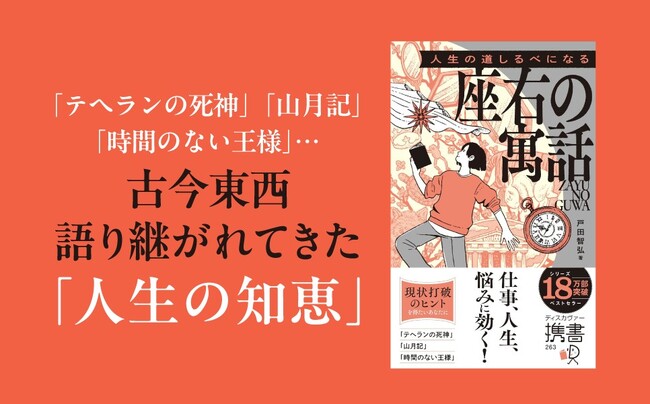 シリーズ18万部突破！『人生の道しるべになる座右の寓話 特装版（オレンジ）』人生の岐路に立ったときに読みたい77の物語が発売