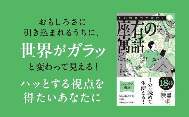 シリーズ18万部突破！『ものの見方が変わる座右の寓話 特装版（グリーン）』1分で読めて一生役立つ77の寓話が発売
