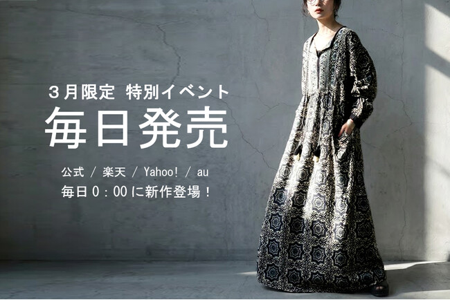 ＼3月は毎日新作が動き出す。／antiqua 全4モールで毎日0時発売開始！