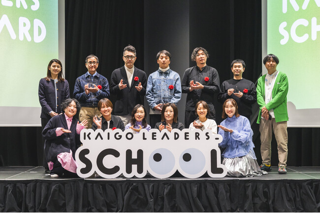 【速報】「KAIGO LEADERS SCHOOL AWARD 2025」受賞者が決定！