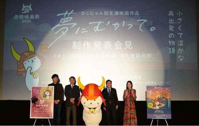 彦根映画祭2026キックオフイベントに高橋英樹さん、吉永小百合さんからも応援メッセージが届く！