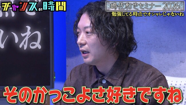 ニューヨーク・嶋佐、千鳥・大悟の私服を大絶賛「高い服をこんだけ安く見せられる」　ベッキー「ホームパーティーに来てくれて...」、人気芸人の意外な素顔を暴露｜『チャンスの時間』無料見逃し配信中
