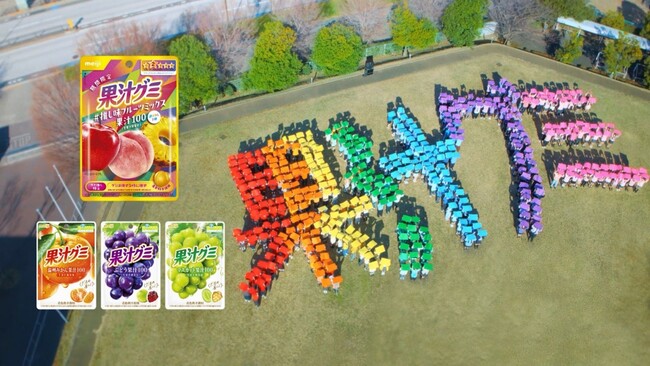 「果汁グミ　推し味フルーツミックス」新発売！ FRUITS ZIPPER、ファンと初共演で390人と“ミックスダンス”！ WEB動画「ミックスしあうと、私たちはも～っと輝く！」篇 公開！