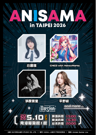 『ANISAMA in TAIPEI 2026 -DOSHA！-』第一弾アーティストラインナップ解禁！小倉唯、CHiCO with HoneyWorksら豪華アーティストが集結！