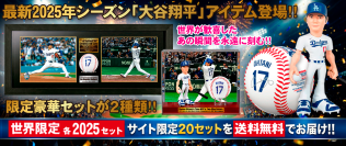 大谷翔平、2025年「満票MVP」＆「WS連覇」の偉業を永遠に　二刀流完全復活の軌跡を刻んだ「記念ボール豪華額セット」と「豪華3点BOXセット」を限定発売
