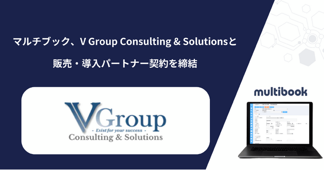 マルチブック、V Group Consulting & Solutionsと販売・導入パートナー契約を締結