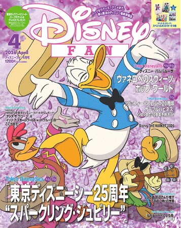 東京ディズニーシー(R)25周年や東京ディズニーランド(R)「ヴァネロペのスウィーツ・ポップ・ワールド」の最新情報が満載！　パークチケット＆グッズプレゼントも！　『ディズニーファン』4月号は2月25日発売