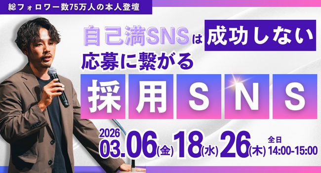 総フォロワー75万人、採用コスト1/10を実現したSNS採用の裏側を公開