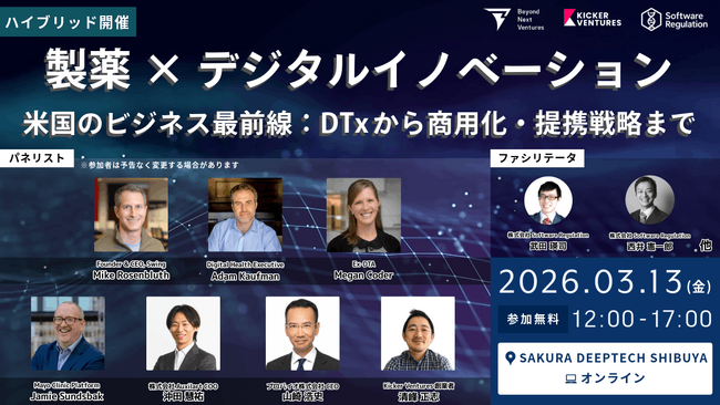 【イベント】米国の製薬×デジタル 専門家と語る最前線