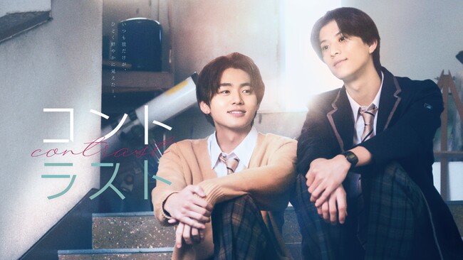 【フジテレビ】FODオリジナルドラマ『コントラスト』主題歌は、ao「痛い膝」に決定！予告動画を解禁