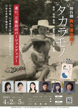 タカラモノチラシ表