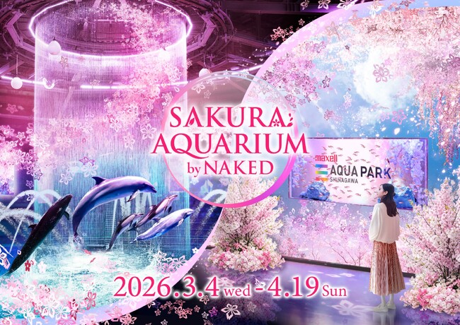 マクセル アクアパーク品川、生きものと楽しむ「幻想的なお花見アート」桜に包まれるフォトジェニックな没入空間へ