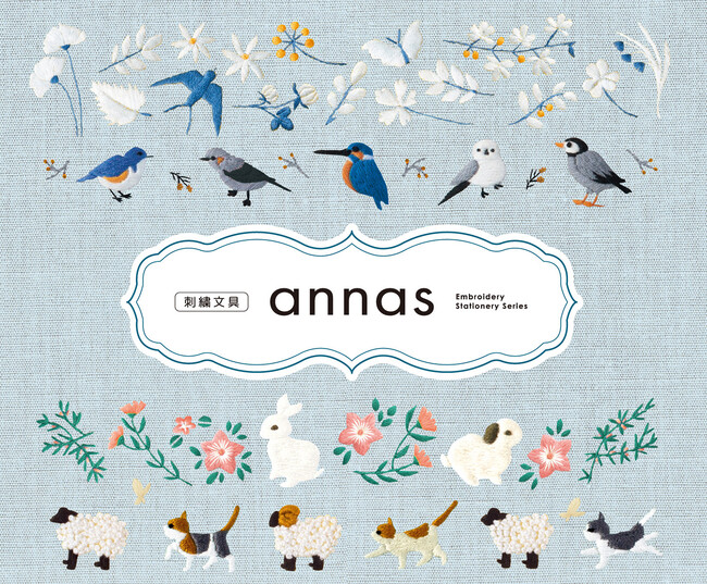人気刺繍作家annas（アンナス）さんの、草花と小さな動物たちが描くやさしい世界を ぬくもりある刺繍で表現した文具シリーズ第2弾発売！