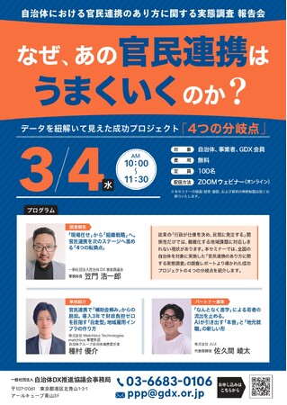 【3月4日放映】満足度95%！ 財政負担ゼロの雇用インフラとAIが拓く地元就職――地域内循環を実現する官民連携セミナー、再放映のご案内