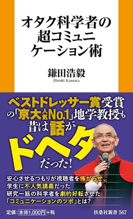 理系の “火山研究一筋の不器用な研究者” が毎年数百人を集める人気講義を誇る京都大学名誉教授へ！劇的好天させた「コミュニケーションのツボ」を解き明かす