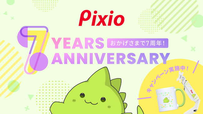 ゲーミングアクセサリーブランド「Pixio」日本上陸7周年記念！豪華プレゼントが当たる公式Xフォロー＆リポストキャンペーンを2026年2月24日（火）より実施