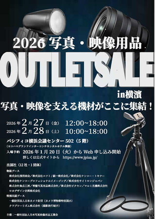 2026 写真・映像用品アウトレットセールin横濱 出展のお知らせ