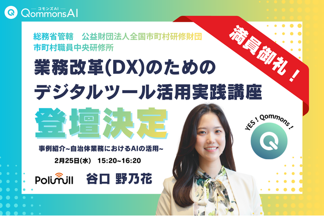 【登壇のお知らせ】市町村アカデミーにてPolimill代表・谷口が講師を担当