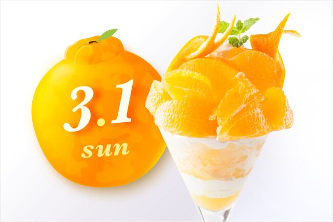 【タカノフルーツパーラー】3月1日はデコポン(R)の日