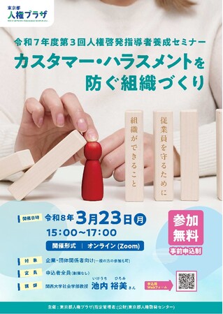 「カスタマーハラスメントを防ぐ組織づくり―従業員を守るために組織ができること―」