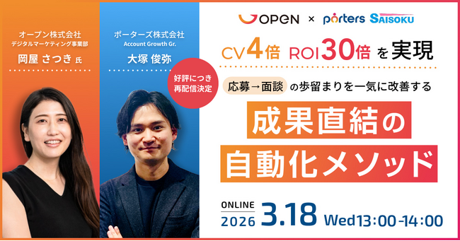 CV4倍・ROI30倍を実現！派遣事業の応募→面談の歩留まりを一気に改善させるには？