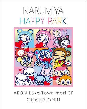 【埼玉初出店】ナルミヤキャラクターズの世界を楽しめる「NARUMIYA HAPPY PARK（ナルミヤ ハッピーパーク）」が越谷レイクタウンに2026年3月7日(土)オープン！