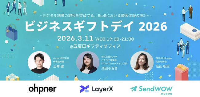 代表・土井が「ビジネスギフトデイ 2026」に登壇