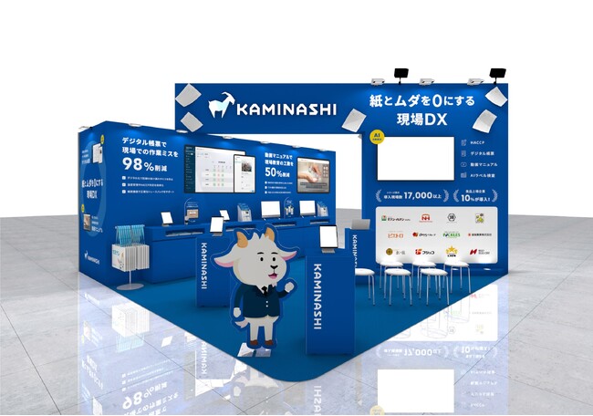 カミナシ、「FOODEX JAPAN」に出展