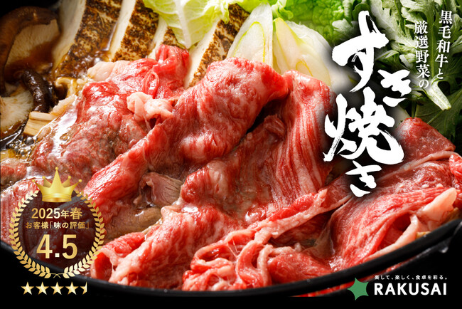 春のお祝いに！ハレの日は極上の黒毛和牛で『黒毛和牛と厳選野菜のすき焼きセット』