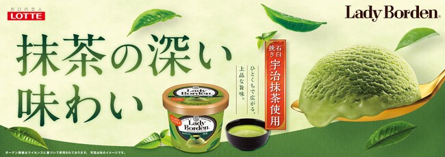 あのグリーンティーが、自分だけのご褒美サイズに～この春、「ふわ濃い」抹茶体験を ～「レディーボーデン ミニカップ 抹茶」3月2日全国発売