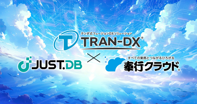 『TRAN-DX(R)』奉行クラウドとの新連携サービスを提供開始