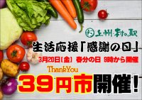 ＼安さも楽しさも限界突破！／群馬の旬で家計応援！上州・村の駅「春の生活応援感謝祭」を3/1より開催！この春“ワクワク・おいしい新発見”がここにある。