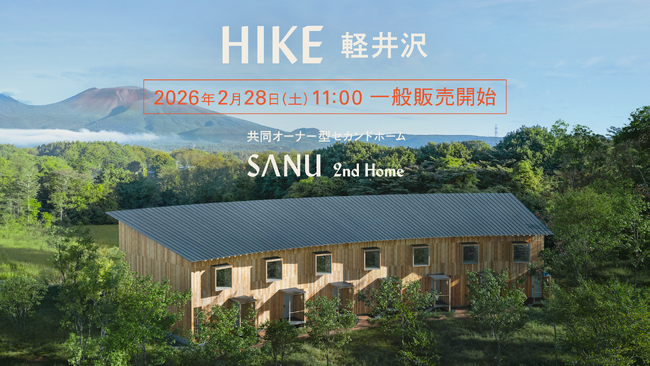 シェア別荘「SANU 2nd Home Co-Owners」、軽井沢に新拠点「HIKE 軽井沢」2月28日（土）販売開始