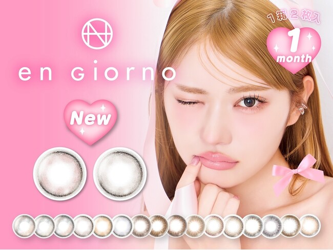 【Qoo10メガ割先行販売】人気カラコン『en Giorno（アンジョルノ）』新色２色がQoo10にて先行発売＆Instagramモニター30名募集！