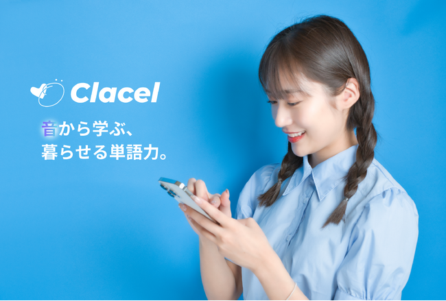 音ベースの英単語学習「Clacel」最新版、2026年2月23日リリース!