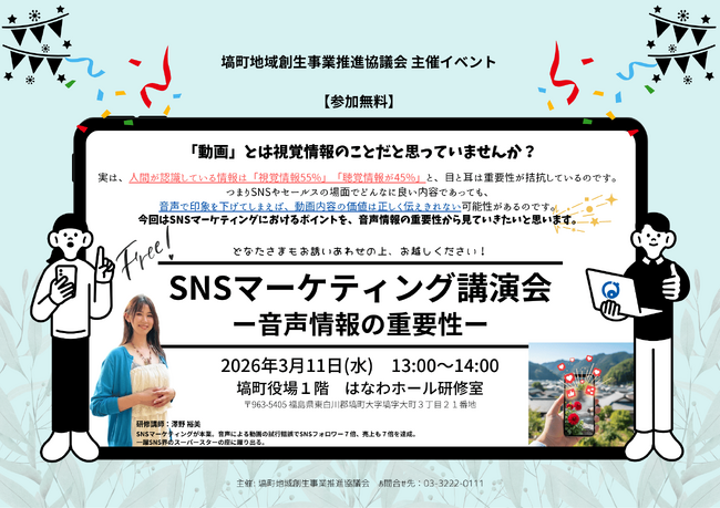「動画」とは視覚情報のことだと思っていませんか？　音声情報の重要性について知識を広める無料講演会を実施【3月11日（水）開催】