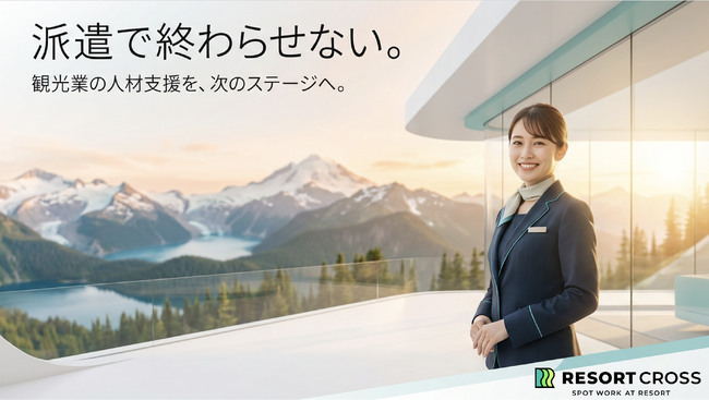 人材派遣×定着支援×事業承継まで支援する「RESORT CROSS」始動