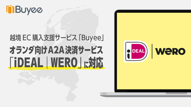 Buyee、決済手段「iDEAL│Wero」を新たに導入