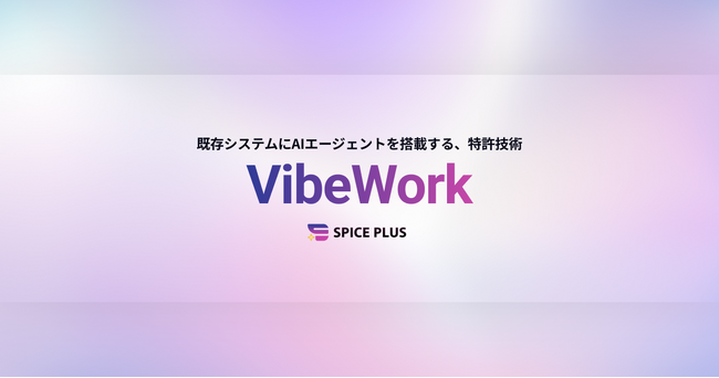 スクラッチで開発されたシステムにAIエージェントを組み込む独自技術で特許取得