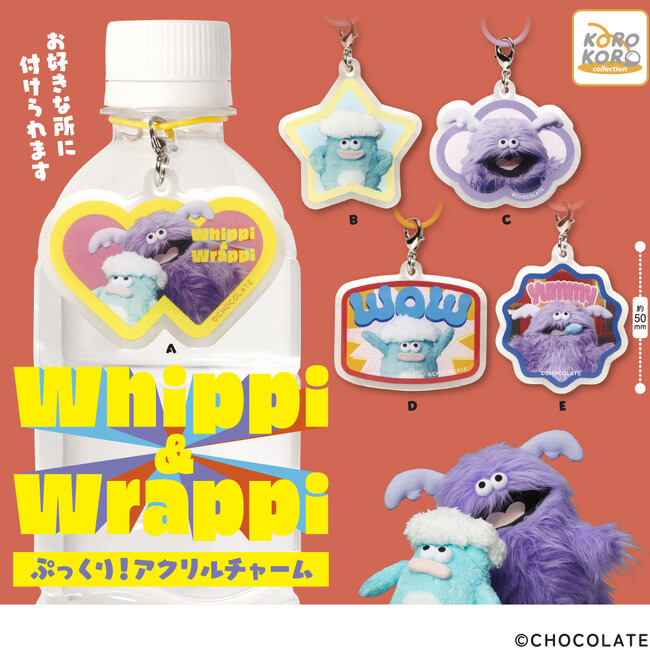 SNSで話題！『ホイッピ＆ラッピ』のぷっくり！アクリルチャームがカプセルトイに登場！