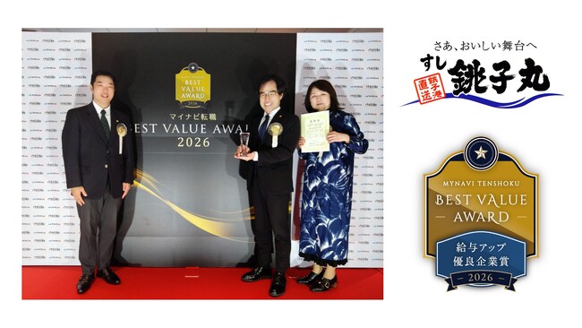 【株式会社銚子丸】「マイナビ転職BEST VALUE AWARD」を2年連続で受賞～累計25％の給与アップ、離職率5.9％へ改善。実効性のある賃上げと人財投資への取り組みが評価～