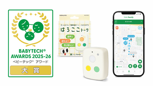 「Hello! Family.」ブランドの音声メッセージ機能付きGPS端末「はろここトーク」が「BabyTech(R) Awards 2025-26」”安全対策と見守り部門”にて大賞を受賞！
