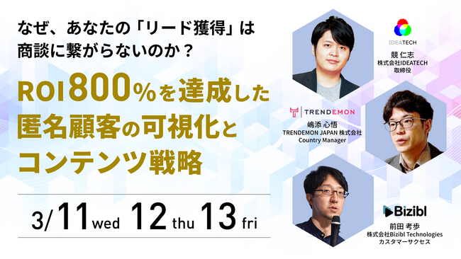 なぜ、あなたのリード獲得は商談に繋がらないのか ― ROI800％を生んだ“匿名顧客の可視化”とAI時代のコンテンツ戦略を公開